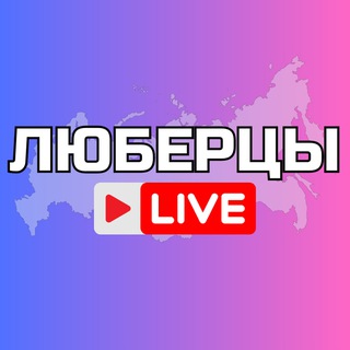 Telegram profile photo for Люберцы Онлайн