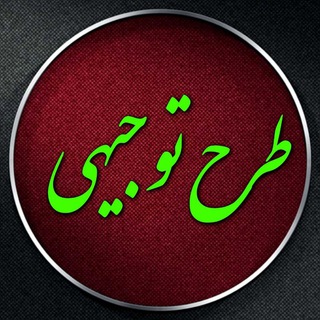 Telegram profile photo for طرح توجیهی و جیره نویسی