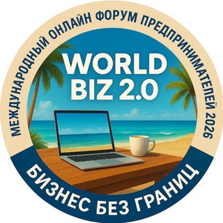 Telegram profile photo for МОФ 26 | Международный Онлайн Форум