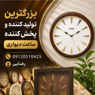 Telegram profile photo for تولید و پخش ساعت پیمان