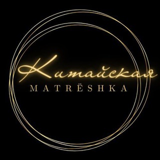 Telegram profile photo for Китайская Матрёшка🪆🇨🇳