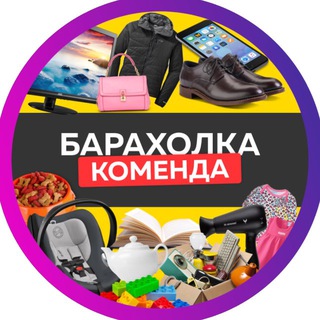 Telegram profile photo for Барахолка Комендантский