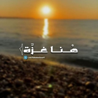 Telegram profile photo for هُـنا غــ𓂆ــزَّة 🇵🇸