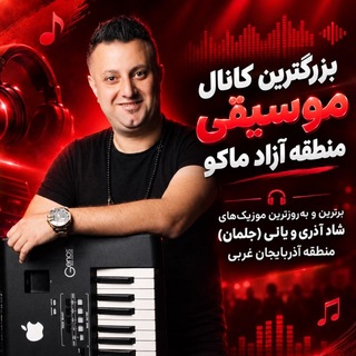 Telegram profile photo for Afshin music Maku
