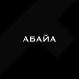 Telegram profile photo for АБАЙА