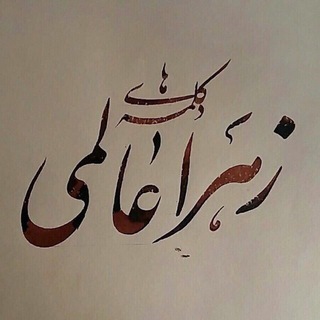 Telegram profile photo for ترتَرنّم