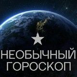Telegram profile photo for Необычный Гороскоп 2021 Рыбы Овен Телец Близнецы Рак Дева Стрелец Водолей Козерог Весы Лев Скорпион Новый Точный женский для