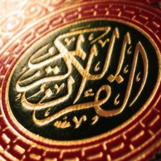 Telegram profile photo for القارئ عبد الرحمن مسعد