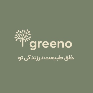 Telegram profile photo for 🌱 Greeno | معماری سبز گرینو