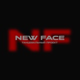 Telegram profile photo for NEW FACE танцевальный проект