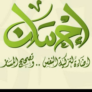 Telegram profile photo for مكنز إحسان لنقدالصوفية والتصوف