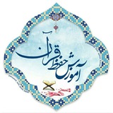 Telegram profile photo for حاملان قرآن کریم
