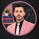 Telegram profile photo for مدرس الرياضيات الأستاذ ياسر الحسناوي