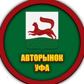 Telegram profile photo for Авторынок Уфа VK