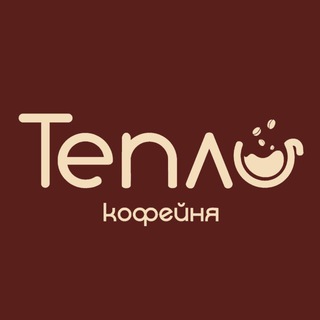 Telegram profile photo for Кофейня Тепло - ЖК Домашний