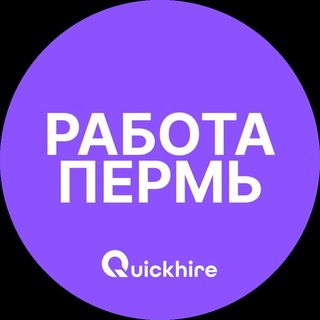 Telegram profile photo for Вакансии в Перми