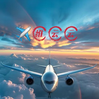 Telegram profile photo for 维云云✈️售后