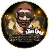 Telegram profile photo for ลุงหนวด