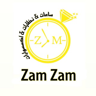 Telegram profile photo for زمزم للساعات والاكسسوارات