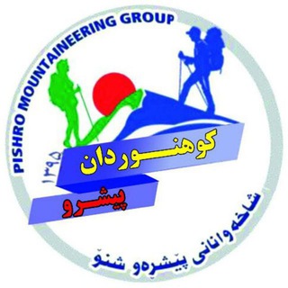 Telegram profile photo for کوهنوردان پیشرو 🍒