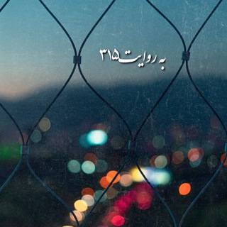 Telegram profile photo for ‹بہروایټ³¹⁵›