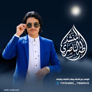 Telegram profile photo for المنشد طه الناصري tah alnaasiri القناة الرسمية