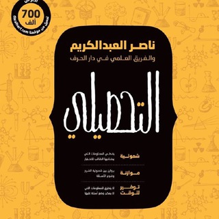 Telegram profile photo for التحصيلي رياضيات | عبدالوهاب العوهلي