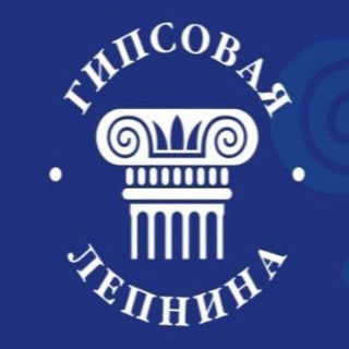 Telegram profile photo for Гипсовая лепнина в Краснодаре