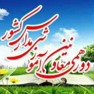 Telegram profile photo for معاونان آموزشی مدارس کشور