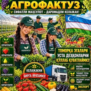 Telegram profile photo for 🌾🧑🌾 АГРО ФАКТ УЗ 🇺🇿🌱