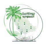 Telegram profile photo for برودكاست السعودية 🇸🇦