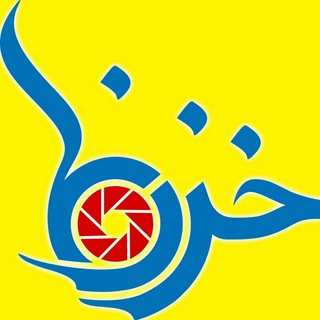 Telegram profile photo for گزارشهای تصویری خزرنما (ویژه استان های شمال کشور)