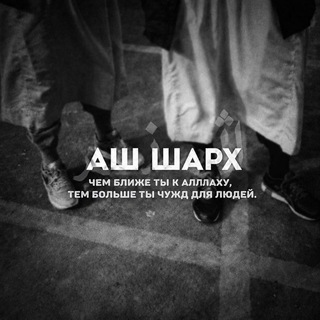 Telegram profile photo for чтения корана : аш шарх
