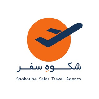 Telegram profile photo for ✈️شکوهِ سفر (مجری تورهاى ايرانگردی و جهانگردی از مازندران