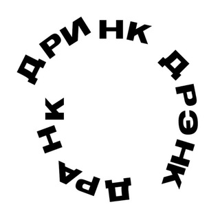 Telegram profile photo for дринк дрэнк дранк