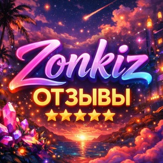 Telegram group profile photo for Отзывы @Zonkiz