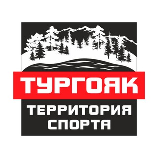 Telegram group profile photo for Чат Тургояк-территория спорта / участники