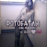 Telegram profile photo for ɸᴏᴛᴏбᴀᴛᴧы ᴏᴛ ᴛʙᴀйᴄ и ᴀни🤍