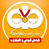 Telegram profile photo for 🏅قبولی ها و افتخارات|علومیکا🎒