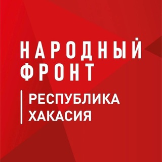 Telegram profile photo for Народный фронт Республика Хакасия