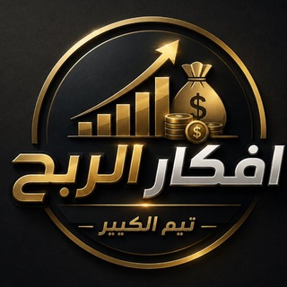 Telegram profile photo for افكار الربح تيم الكبير | نت مصر | حمله بايننس √