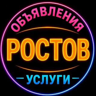 Telegram group profile photo for 🌴 Ростов | Объявления