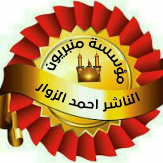 Telegram profile photo for مؤسسة منبريون للدعم🍃