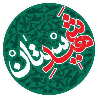 Telegram profile photo for شهیدستان