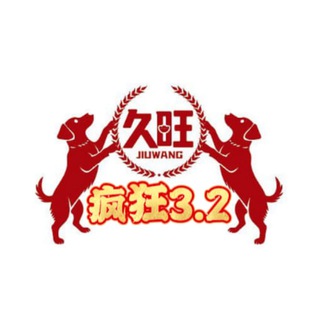 Telegram profile photo for 久旺🇨🇦满配3.2倍加拿大🔥暴击狗庄