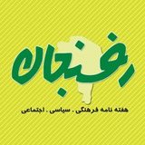 Telegram profile photo for هفته نامه رفسنجان