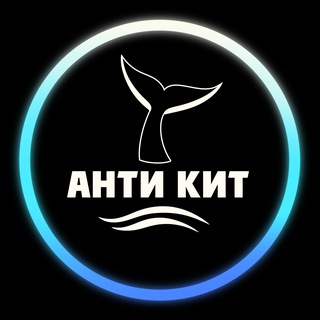 Telegram profile photo for Анти Кит