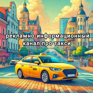 Telegram profile photo for Такси BLR