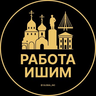 Telegram profile photo for Вакансии Ишим | Работа