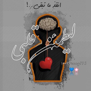 Telegram profile photo for ليطمئنَّ قلبي..💙